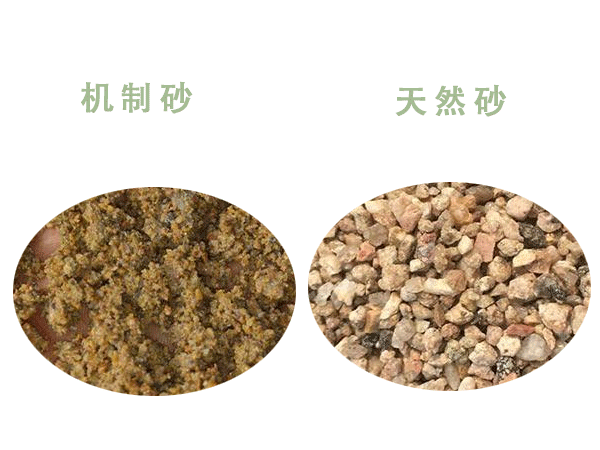 機制砂與天然砂區(qū)別太大了？難得一見的干貨來了！