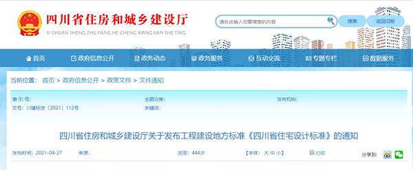 史上最嚴！四川省住宅外保溫系統(tǒng)超過一層或高度超過8m禁止貼磚！