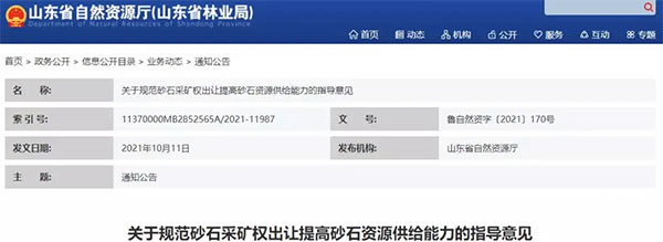 增加供給2億噸！山東確定“十四五”期間砂石采礦權投放初步計劃