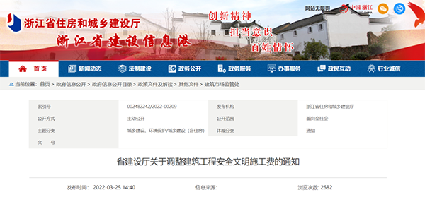 浙江調(diào)高建筑工程安全文明施工費(fèi)！4月1日起執(zhí)行！
