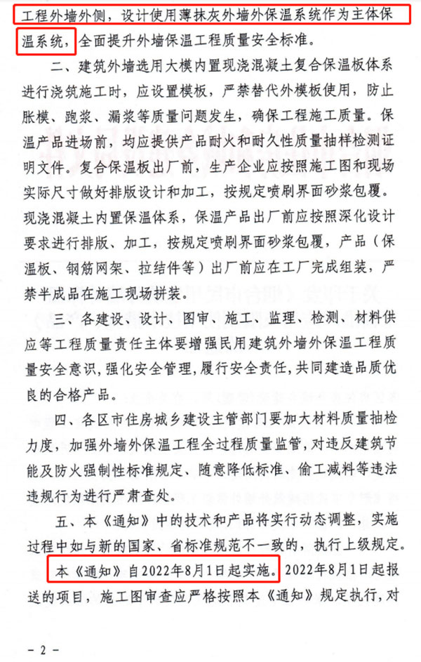 8月1日起，煙臺市所有民用建筑外墻保溫工程禁止使用薄抹灰作為主體保溫系統(tǒng)