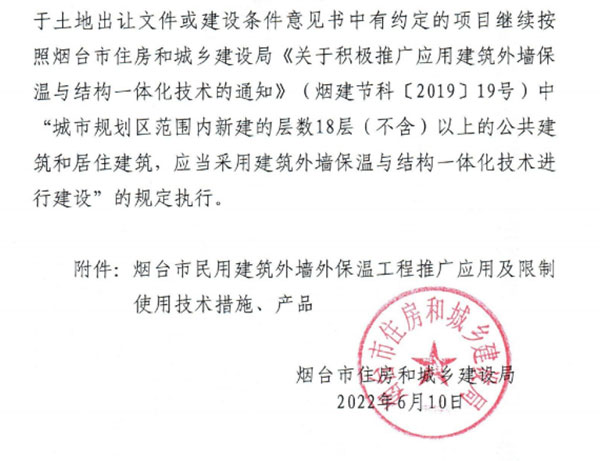 8月1日起，煙臺市所有民用建筑外墻保溫工程禁止使用薄抹灰作為主體保溫系統(tǒng)