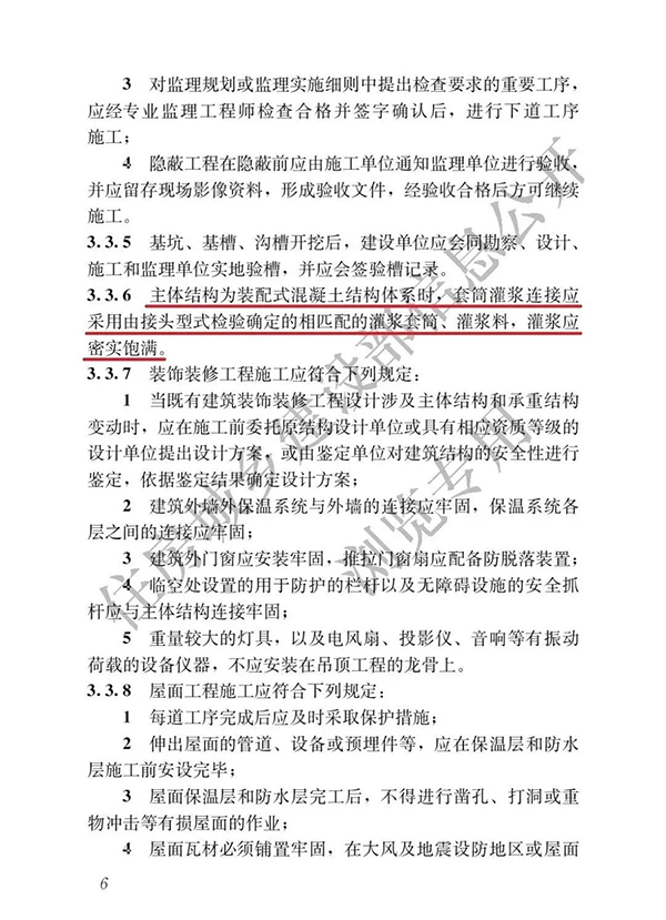 建筑與市政工程施工質(zhì)量全文強(qiáng)制規(guī)范發(fā)布！要求灌漿套筒、灌漿料匹配使用