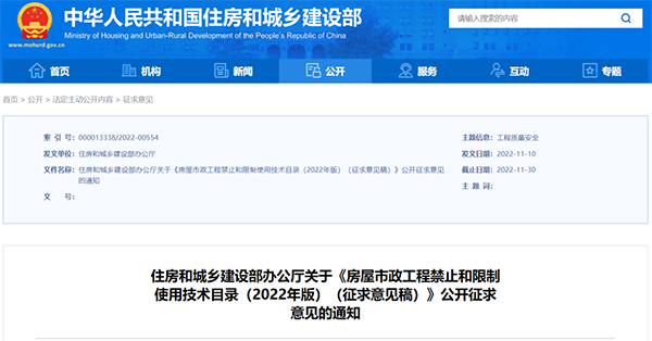 住建部：擬限制使用施工現(xiàn)場自拌砂漿/混凝土工藝、無機輕集料保溫砂漿等16項技術(shù)！
